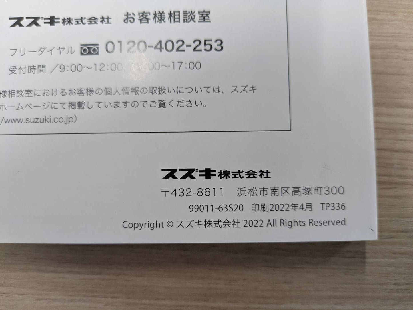 取扱説明書　スズキ SUZUKI　キャリー CARRY　発行日：2022年4月　（中古）