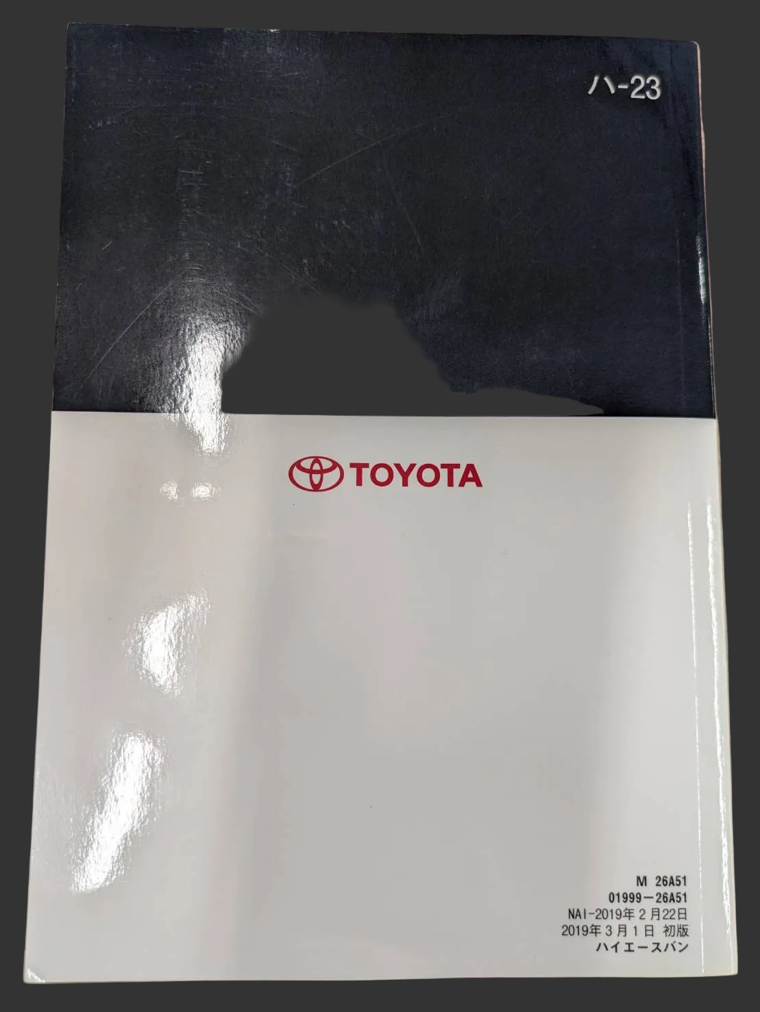 取扱説明書　トヨタ　ハイエース　発行日：2019年２月　（中古）