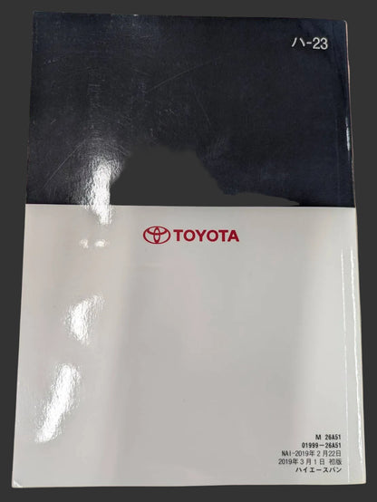 取扱説明書　トヨタ　ハイエース　発行日：2019年２月　（中古）