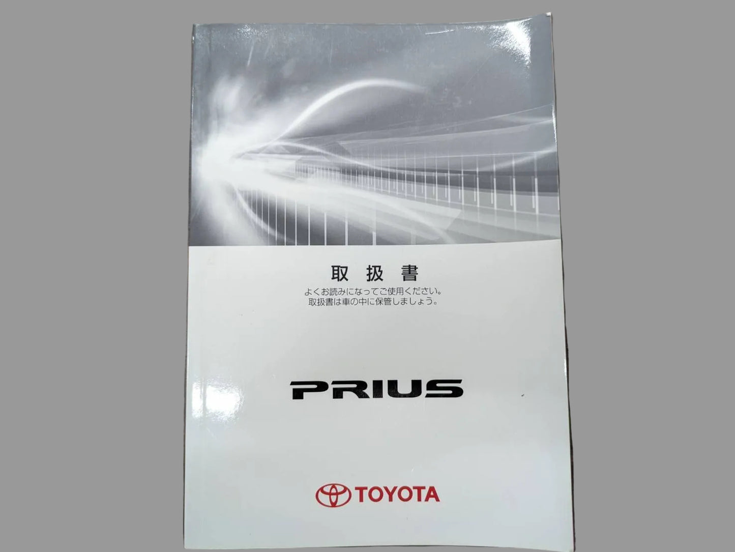 取扱説明書　トヨタ　プリウス　発行日：2012年10月　（中古）