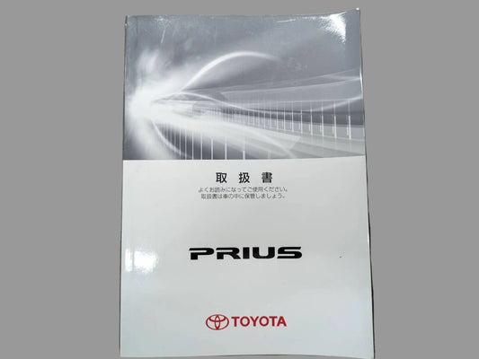 取扱説明書　トヨタ　プリウス　発行日：2012年10月　（中古）