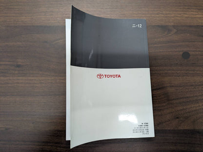 取扱説明書　トヨタ　プリウス　発行日：2012年10月　（中古）
