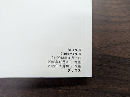 取扱説明書　トヨタ　プリウス　発行日：2012年10月　（中古）