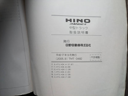 取扱説明書　日野　レンジャー　発行日：2005年9月　（中古）