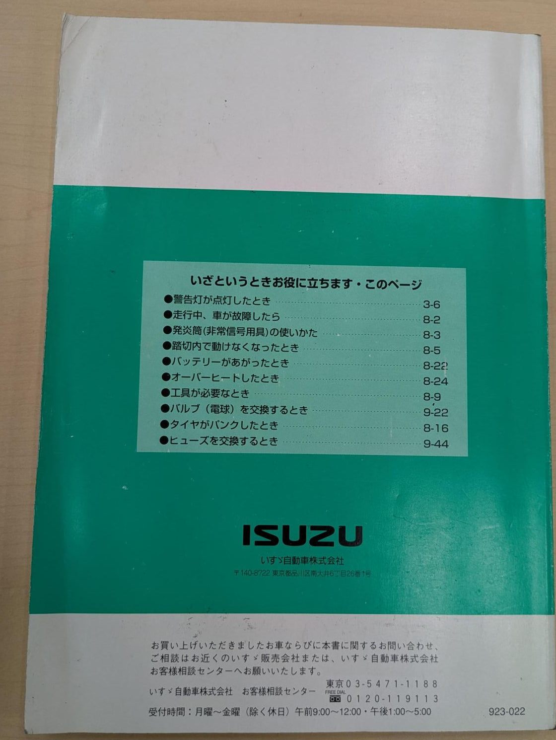 取扱説明書　いすゞ　エルフNKR/S　発行日：2005年11月（中古）
