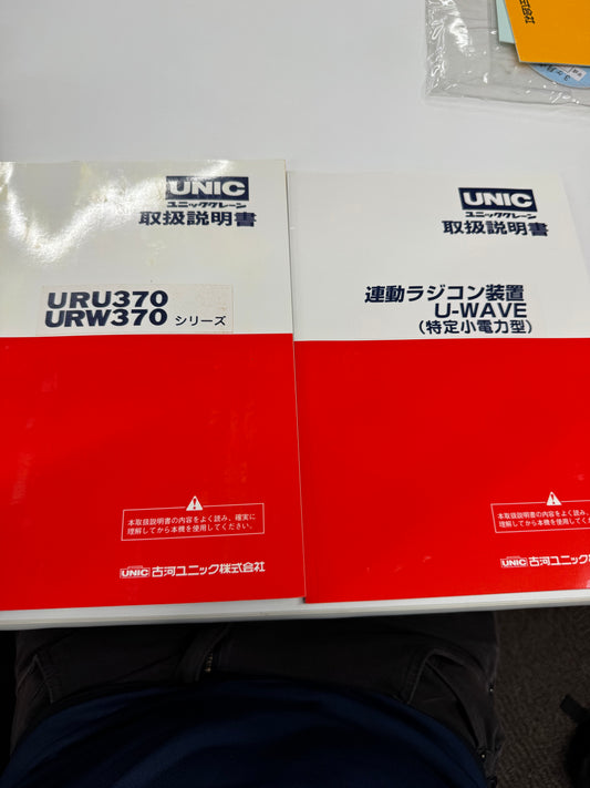 取扱説明書   ユニッククレーン  URU370シリーズ（中古）