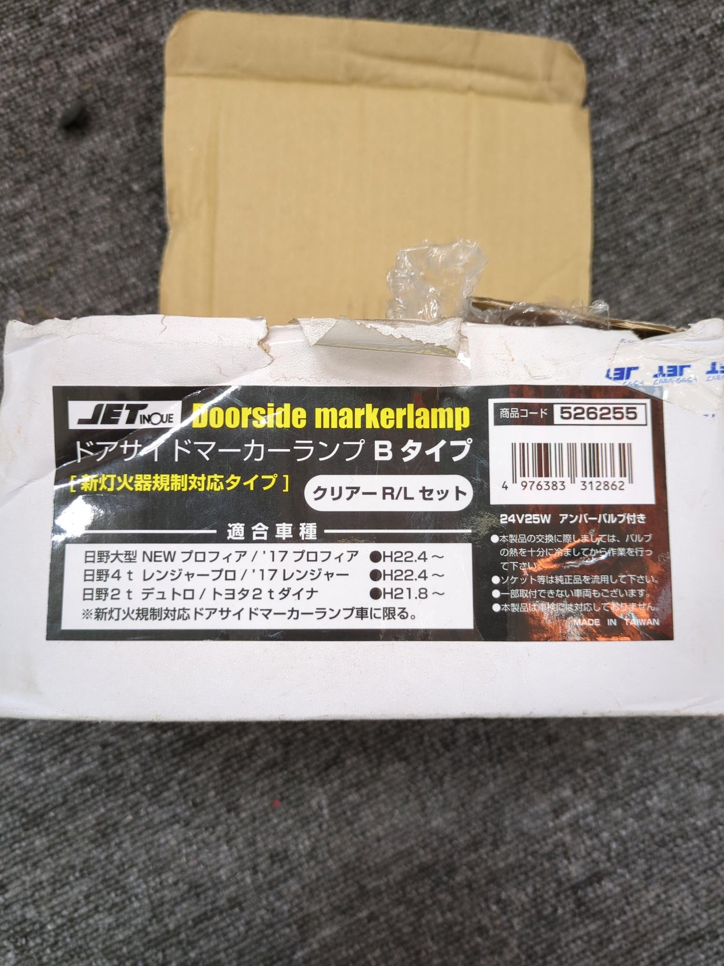 ドアサイトマーカーランプ　B タイプ（Ｒ/L) セット　（未使用）