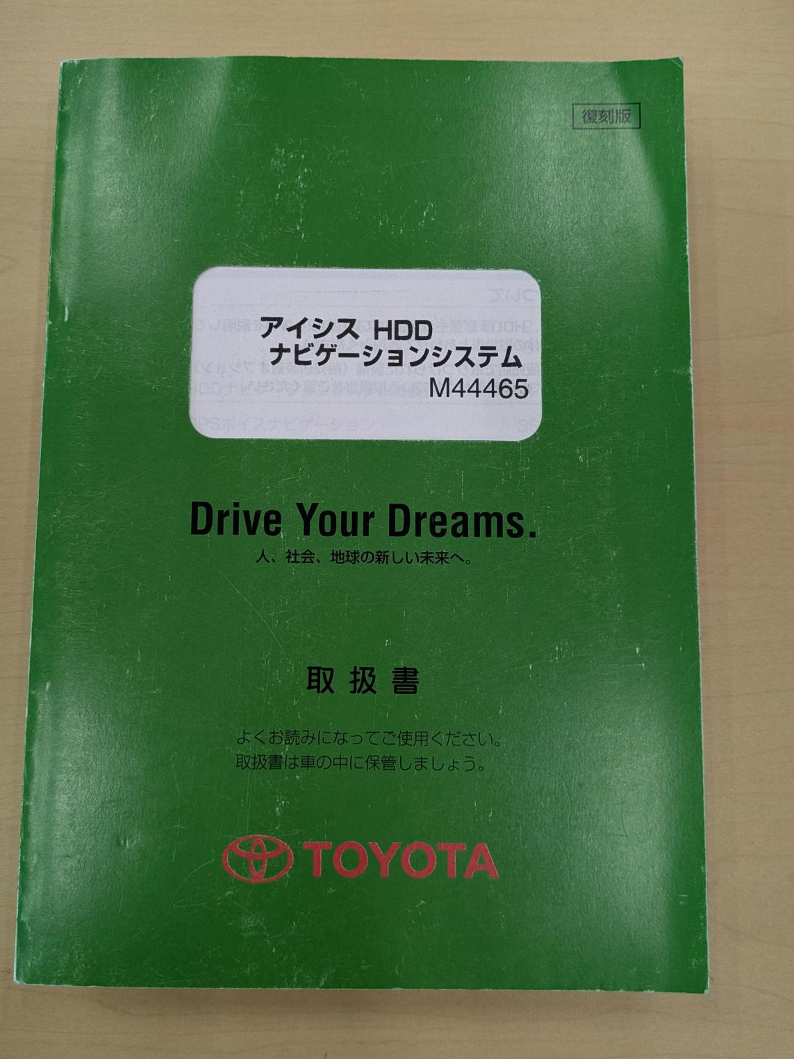 取扱説明書　トヨタ　アイシス　発行日：2005年11月（中古）