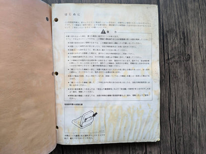 取扱説明書　三菱　キャタピラー　油圧ショベル　　発行日：不明　（中古）