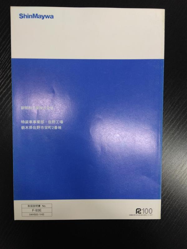 取扱説明書　新明和　タンクローリー　LP20~（中古）