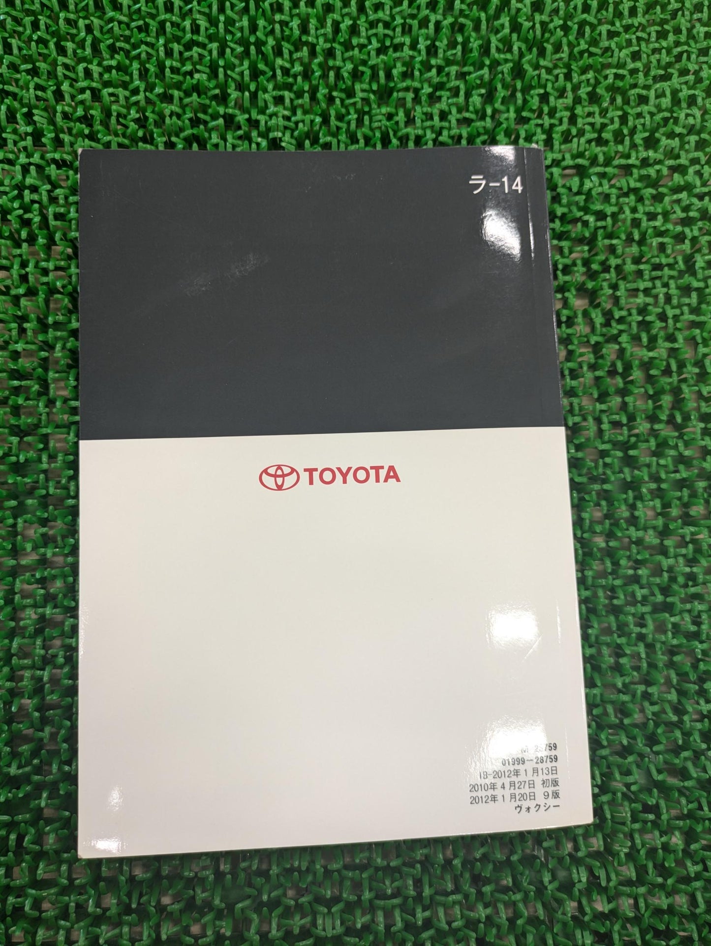 取扱説明書　トヨタ　ヴォクシー（中古）