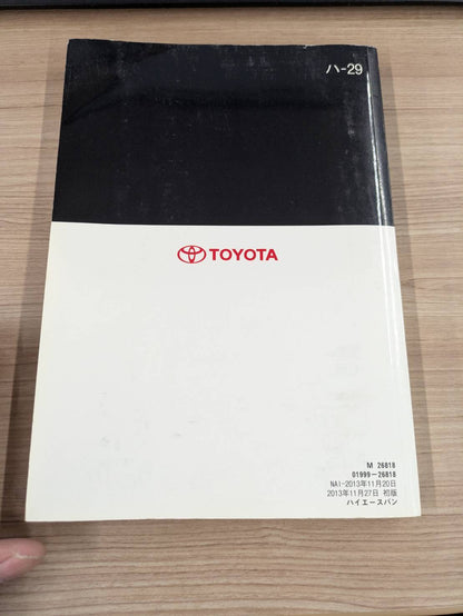 取扱説明書　トヨタ　ハイエース　発行日：2013年11月　（中古）