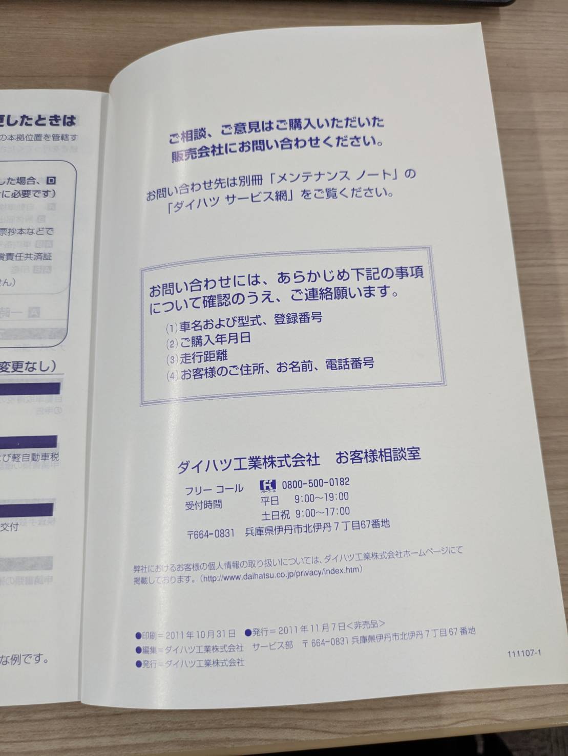 取扱説明書　ダイハツ　ハイゼット　発行日：2011年11月　（中古）