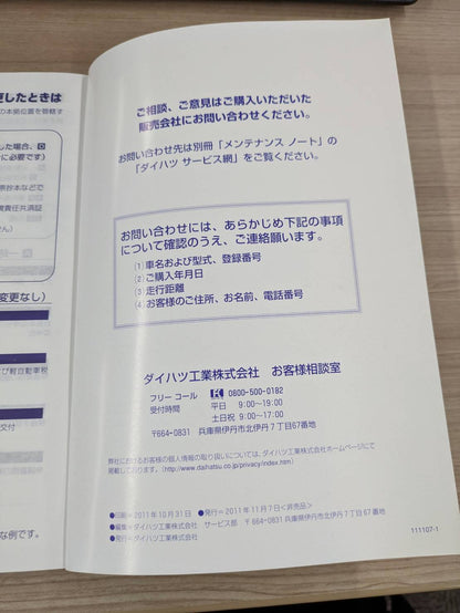 取扱説明書　ダイハツ　ハイゼット　発行日：2011年11月　（中古）