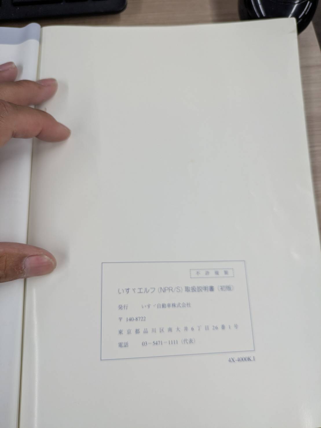 取扱説明書　いすゞ　エルフ【NPR/S】 発行日：不明　（中古）