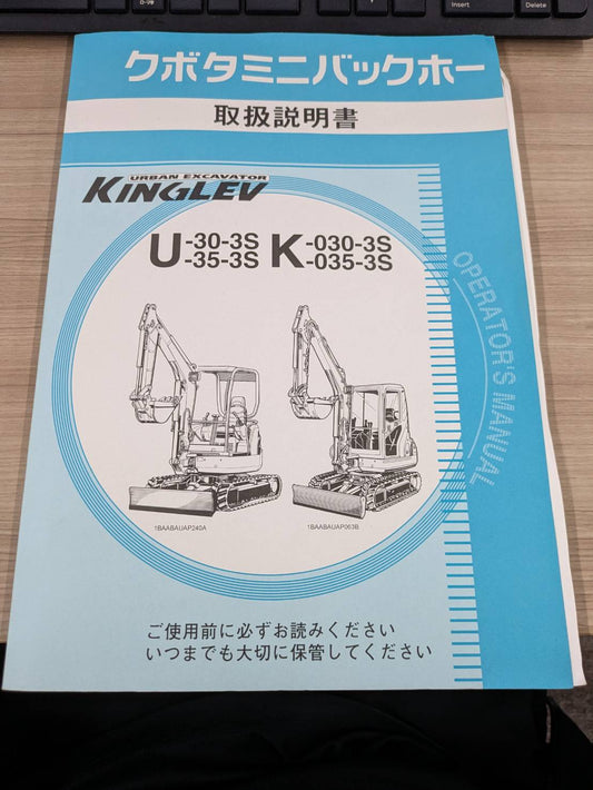 取扱説明書　クボタミニバックホー 　発行日：不明（中古）