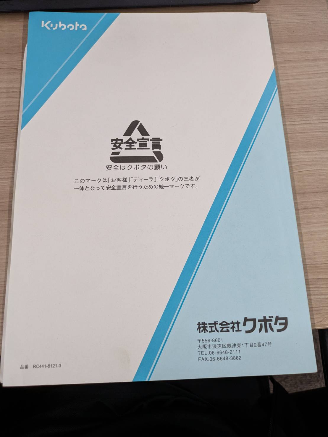 取扱説明書　クボタミニバックホー 　発行日：不明（中古）