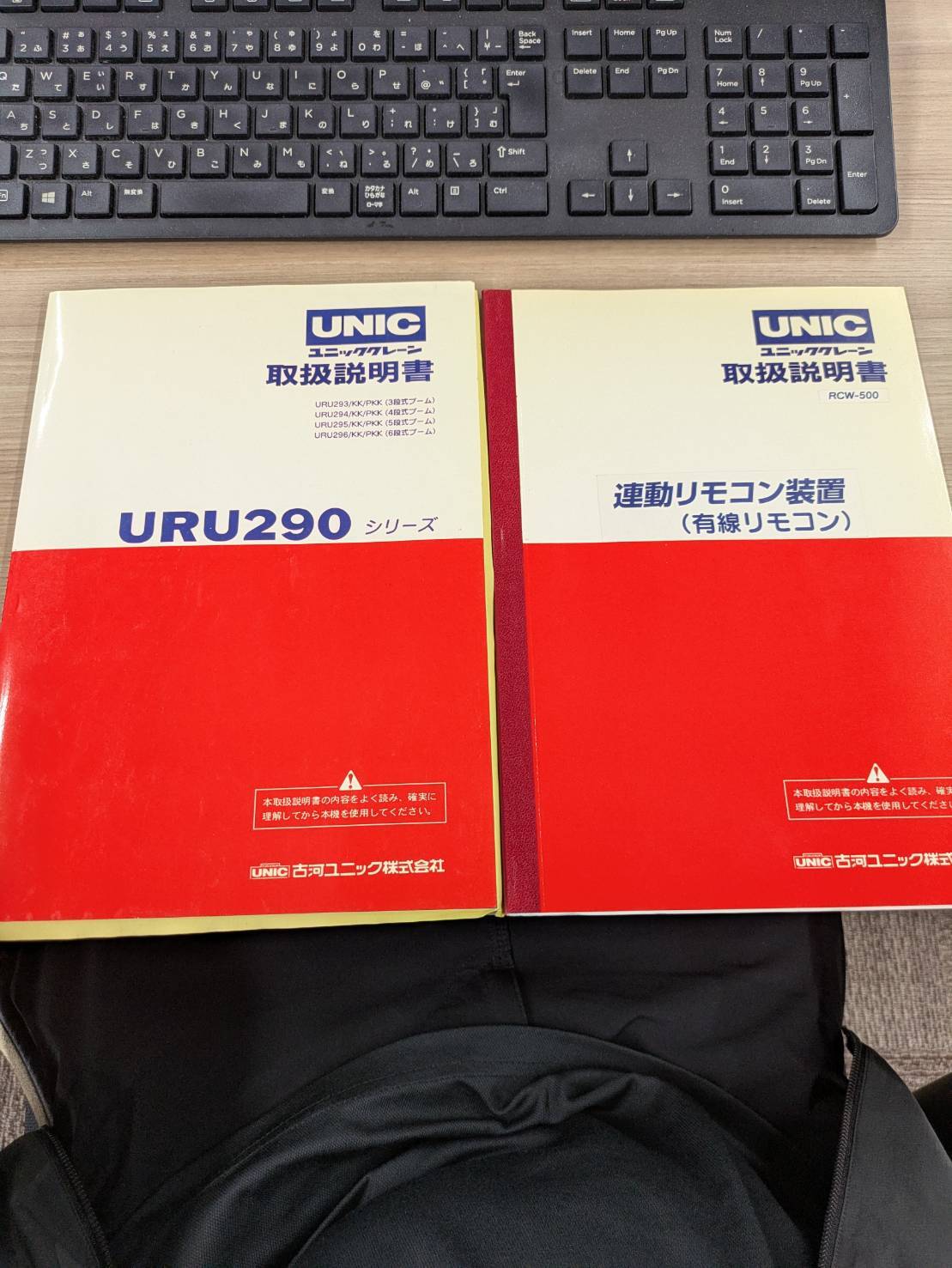 取扱説明書　URU290 ユニック　（中古）