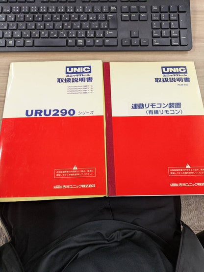 取扱説明書　URU290 ユニック　（中古）