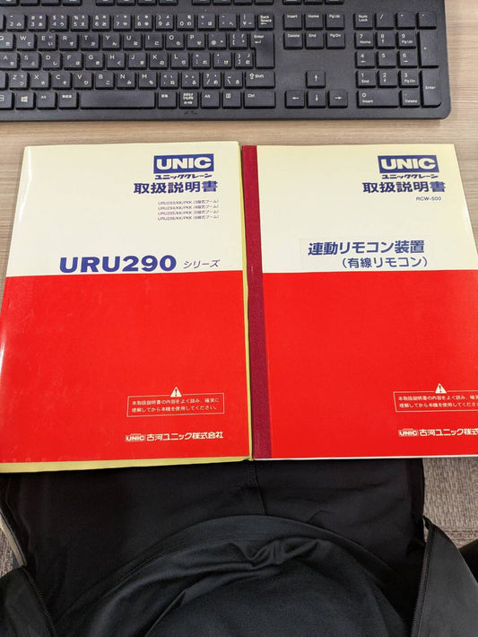 取扱説明書　URU290 ユニック　（中古）