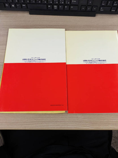 取扱説明書　URU290 ユニック　（中古）