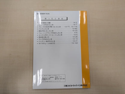 取扱説明書　三菱ふそう　キャンター　発行日：2003年6月　（中古）