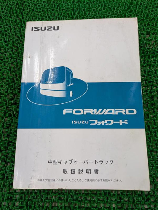 取扱説明書　いすゞ　フォワード　（中古）