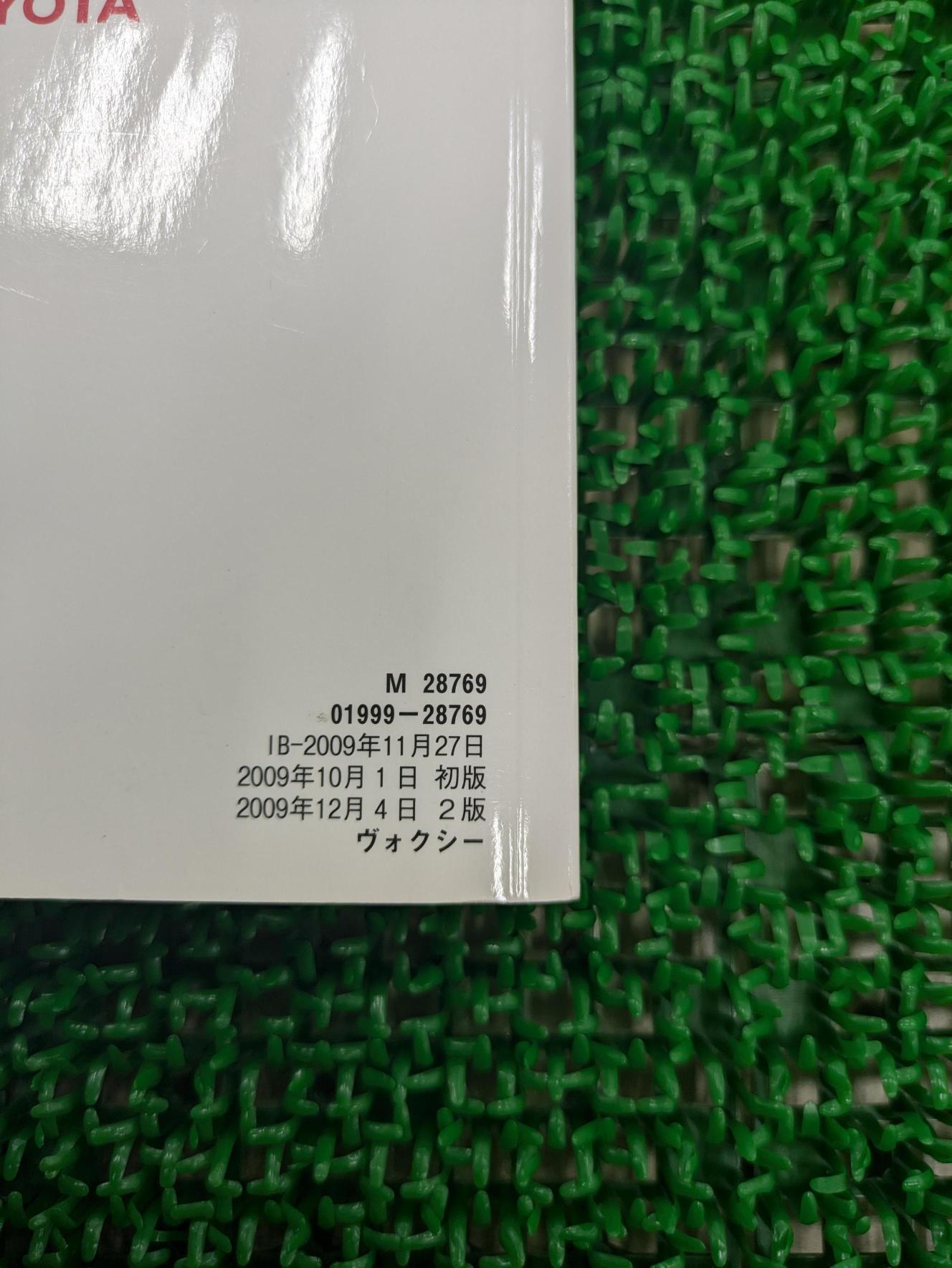 取扱説明書　ヴォクシー（中古）