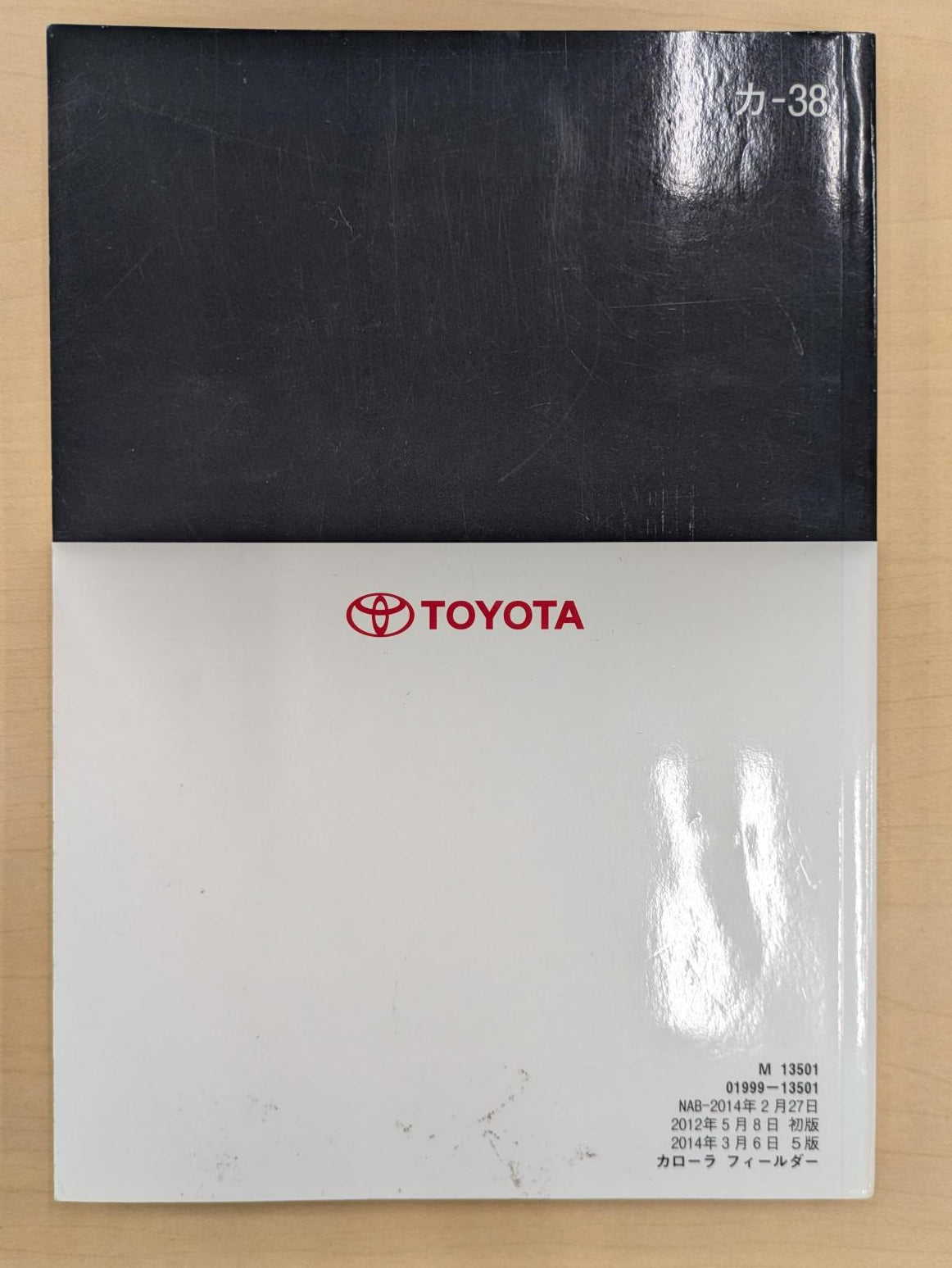 取扱説明書　トヨタ　カローラ　発行日：2012年5月（中古）