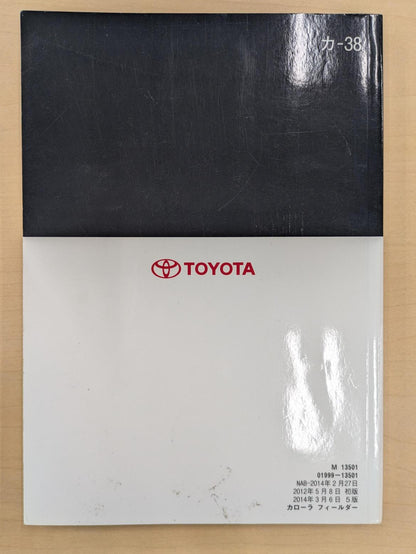 取扱説明書　トヨタ　カローラ　発行日：2012年5月（中古）