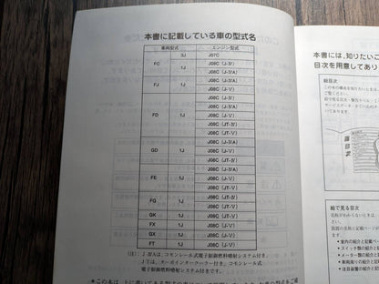 取扱説明書　日野　スペースレンジャー　発行日：1999年1月（中古）