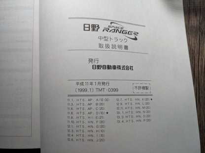 取扱説明書　日野　スペースレンジャー　発行日：1999年1月（中古）