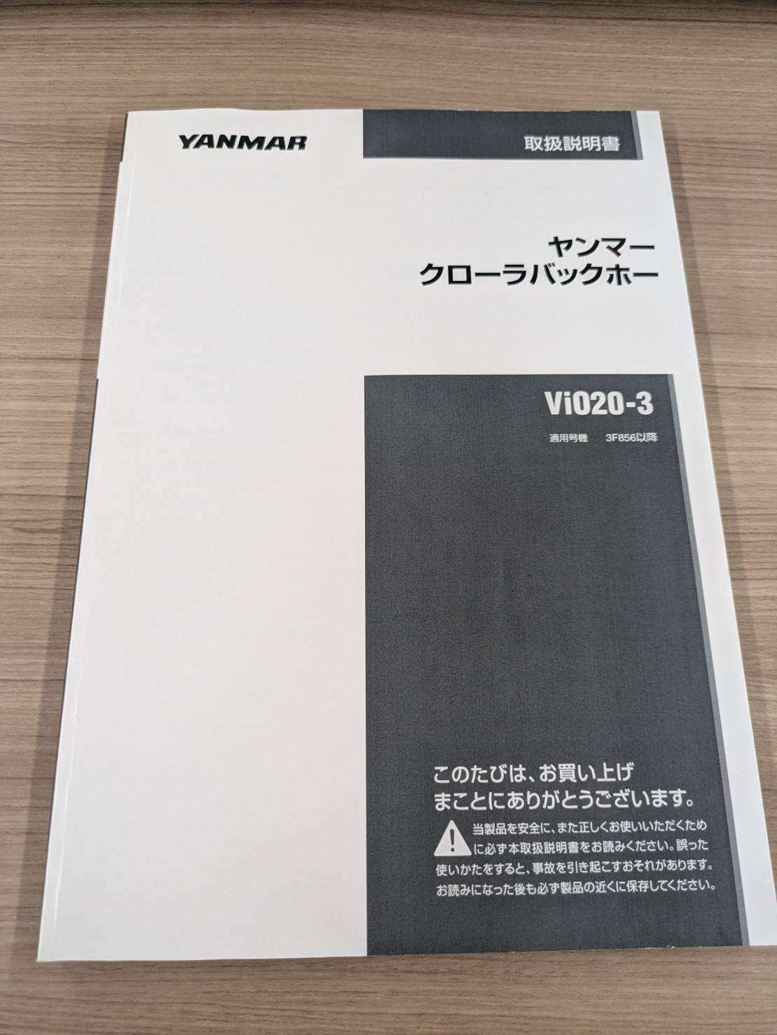 取扱説明書　ヤンマー　VIO20-3　発行日：2017年4月（中古）