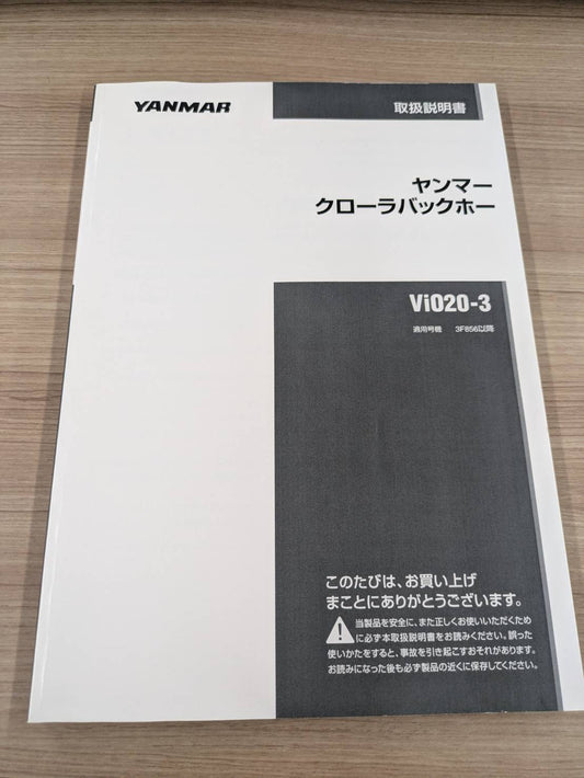 操作手册   洋马  VIO20-3  发行日期：2017年4月（二手）