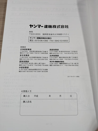取扱説明書　ヤンマー　VIO20-3　発行日：2017年4月（中古）