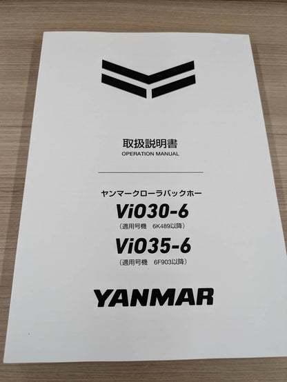 取扱説明書　ヤンマー　【VIO30-6 VIO35-6 】発行日：2020年2月（中古）