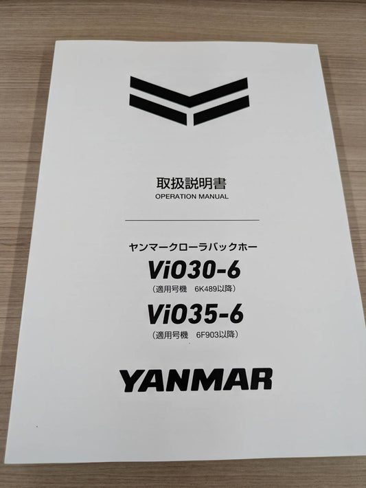 用户手册　洋马　【VIO30-6 VIO35-6 】发行日期：2020年2月（二手）