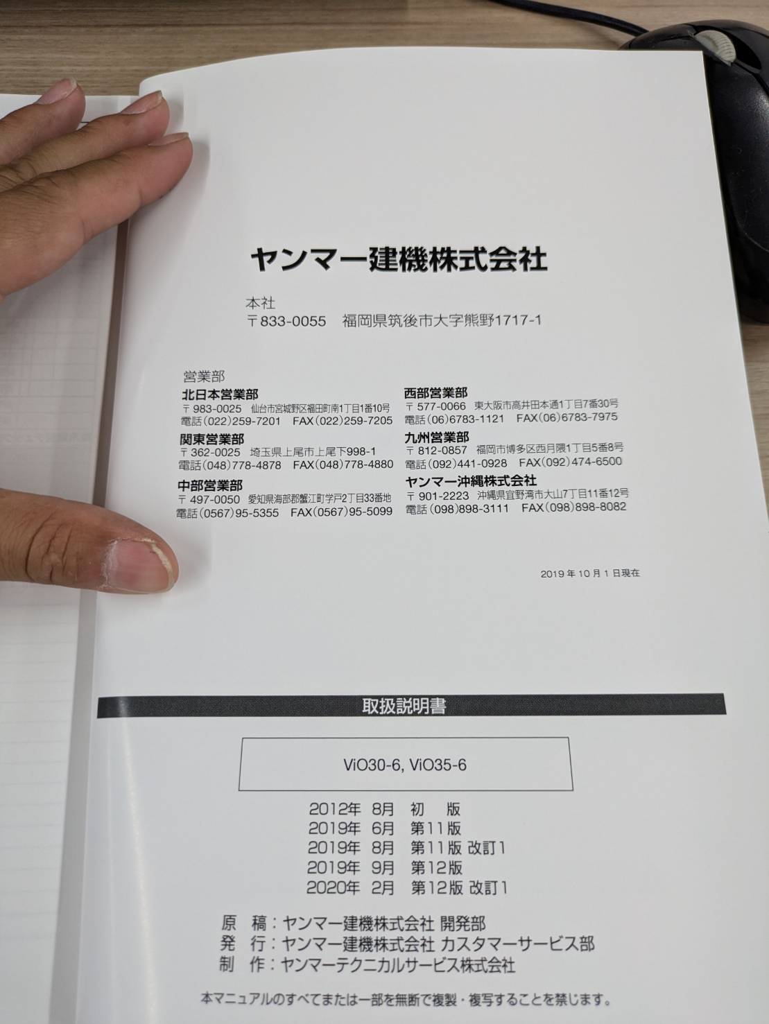 取扱説明書　ヤンマー　【VIO30-6 VIO35-6 】発行日：2020年2月（中古）