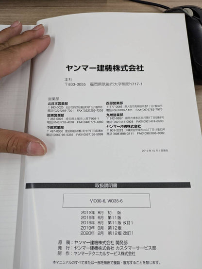取扱説明書　ヤンマー　【VIO30-6 VIO35-6 】発行日：2020年2月（中古）