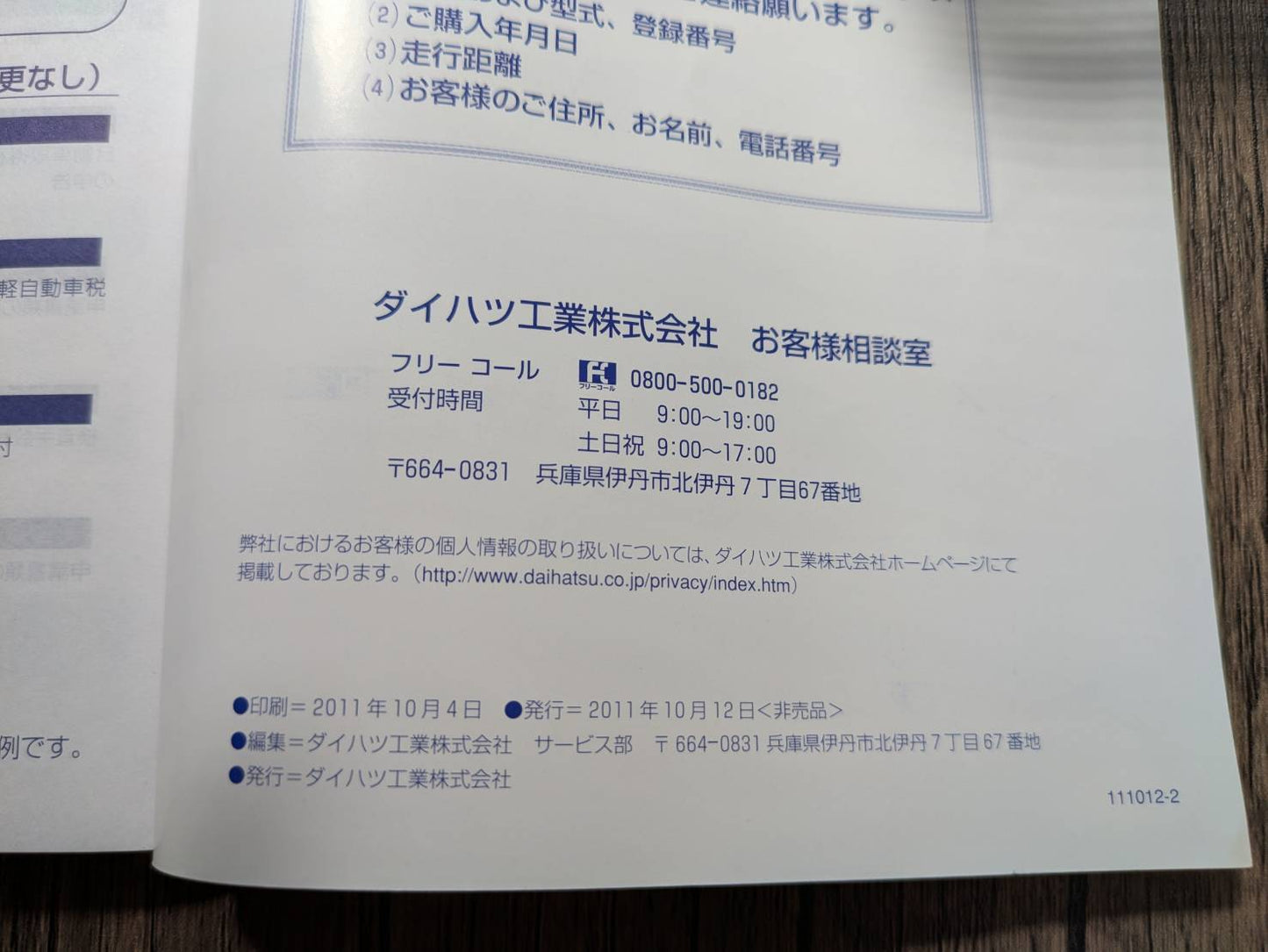 取扱説明書　ダイハツ　ハイゼット　発行日：2011年10月（中古）