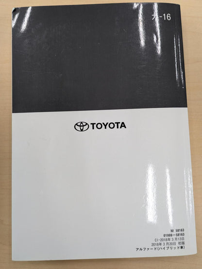 取扱説明書　トヨタ　アルファード　発行日：2018年3月（中古）