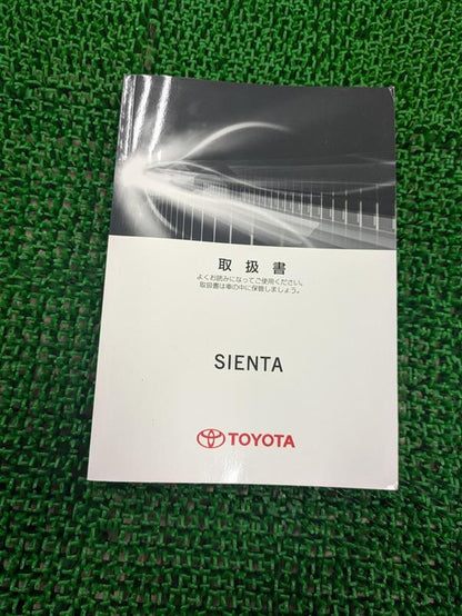取扱説明書　シエンタ（中古）