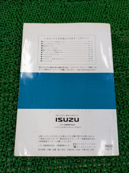 取扱説明書　いすゞ　フォワード　（中古）