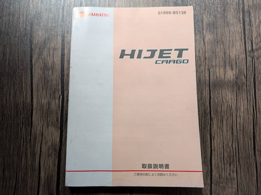 取扱説明書　ダイハツ　ハイゼット　発行日：2014年3月（中古）
