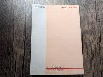 取扱説明書　ダイハツ　ハイゼット　発行日：2014年3月（中古）