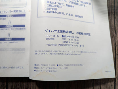 取扱説明書　ダイハツ　ハイゼット　発行日：2014年3月（中古）