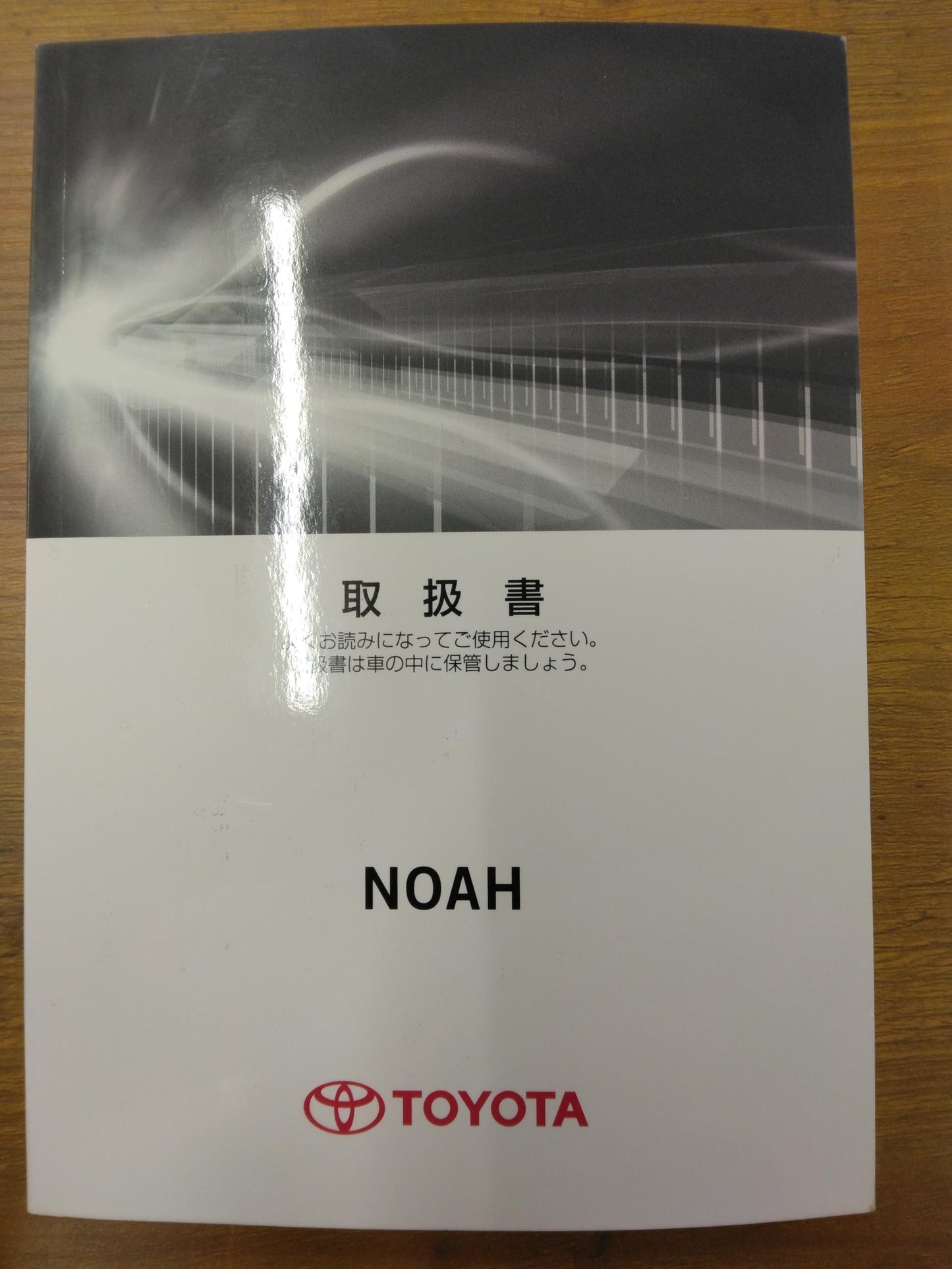 取扱説明書　トヨタ　ノア　　発行日：2014年1月　（中古）