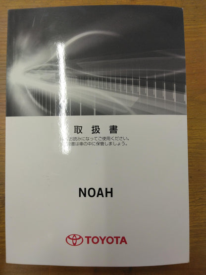 取扱説明書　トヨタ　ノア　　発行日：2014年1月　（中古）
