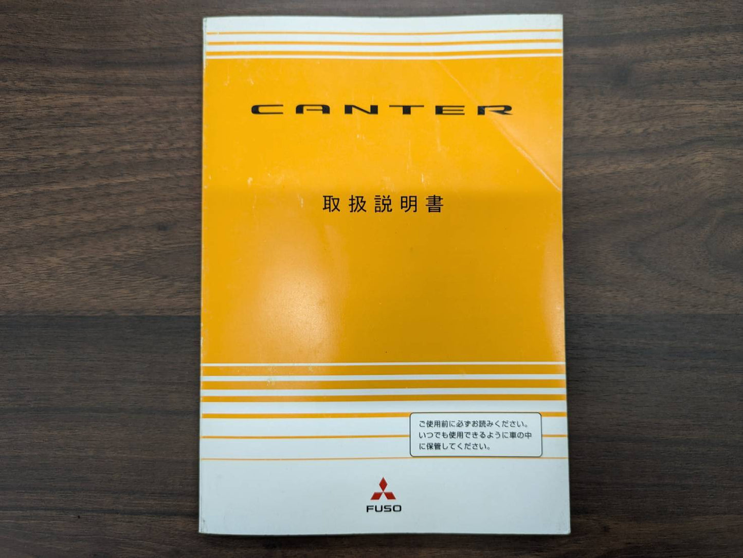 取扱説明書　三菱　キャンター　発行日：2005年7月　（中古）