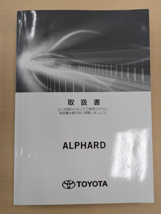 取扱説明書　トヨタ　アルファード　発行日：2018年3月（中古）